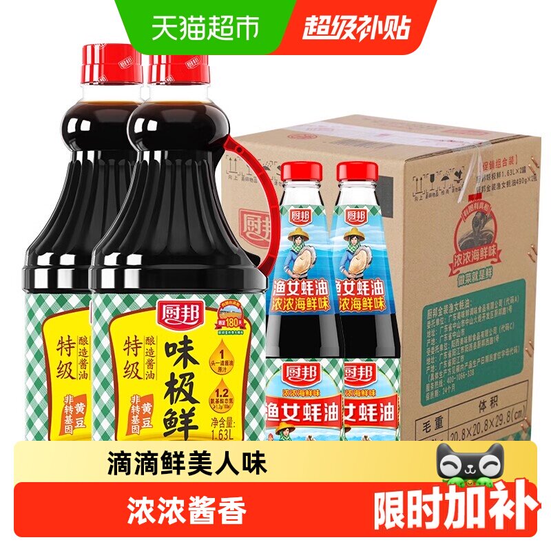 厨邦味极鲜酱油耗油组合酱油1.63L*2耗油490g*2 4瓶装 4.8元 - 86线报