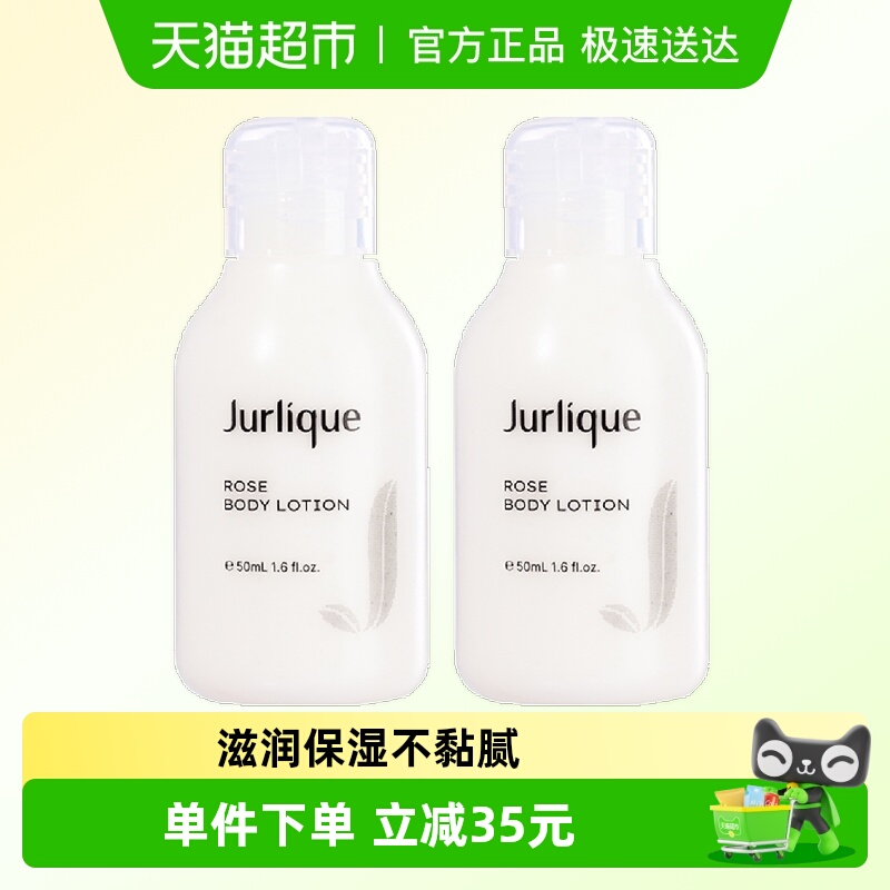 茱莉蔻玫瑰滋润保湿身体乳