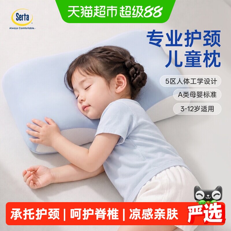 Serta舒达儿童枕头3岁以上四季通用护颈椎分区记忆棉枕芯学生专用