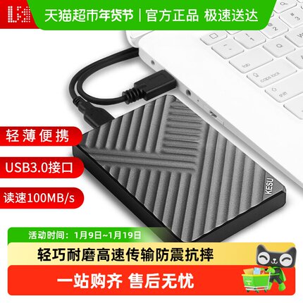 科硕5tb移动硬盘电脑高速5TB大容量外置加密储存游戏ps4硬盘移动