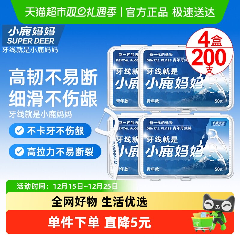 小鹿妈妈超细盒装牙线