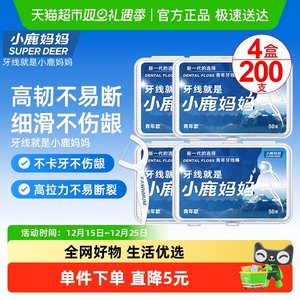 小鹿妈妈牙线超细家庭装便携清洁剔牙牙签一次性家用牙线棒盒装