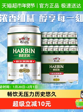 哈尔滨啤酒哈啤醇爽9度330ml*24听冰爽新鲜啤酒整箱24罐