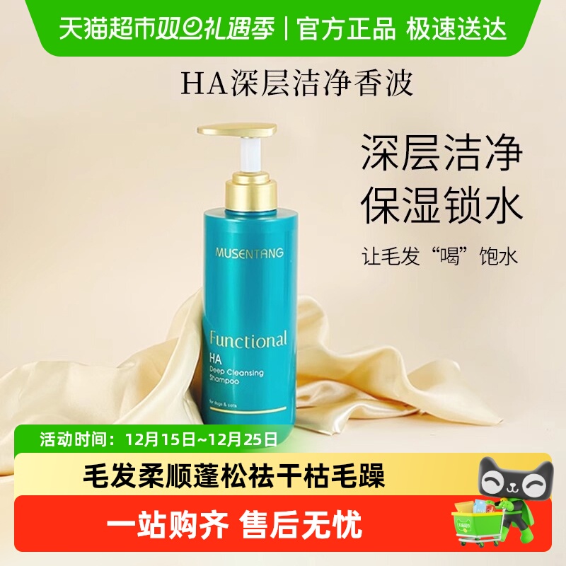 沐森堂HA尿酸深层洁净香波宠物清洁浴液保湿柔顺沐浴露改善毛躁