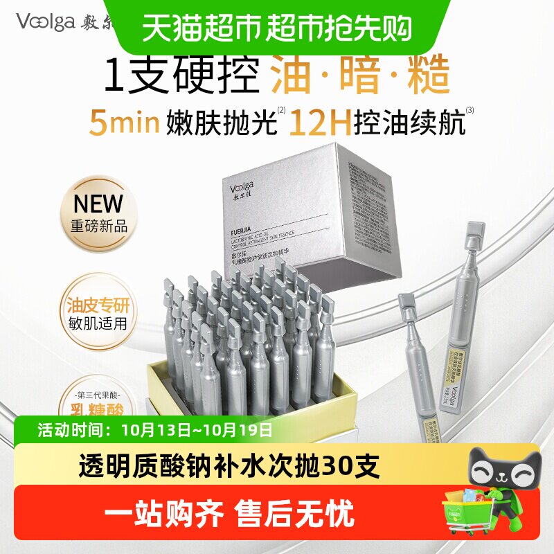 【品牌自营】敷尔佳乳糖酸控油敛肤次抛精华舒缓保湿祛痘收缩毛孔