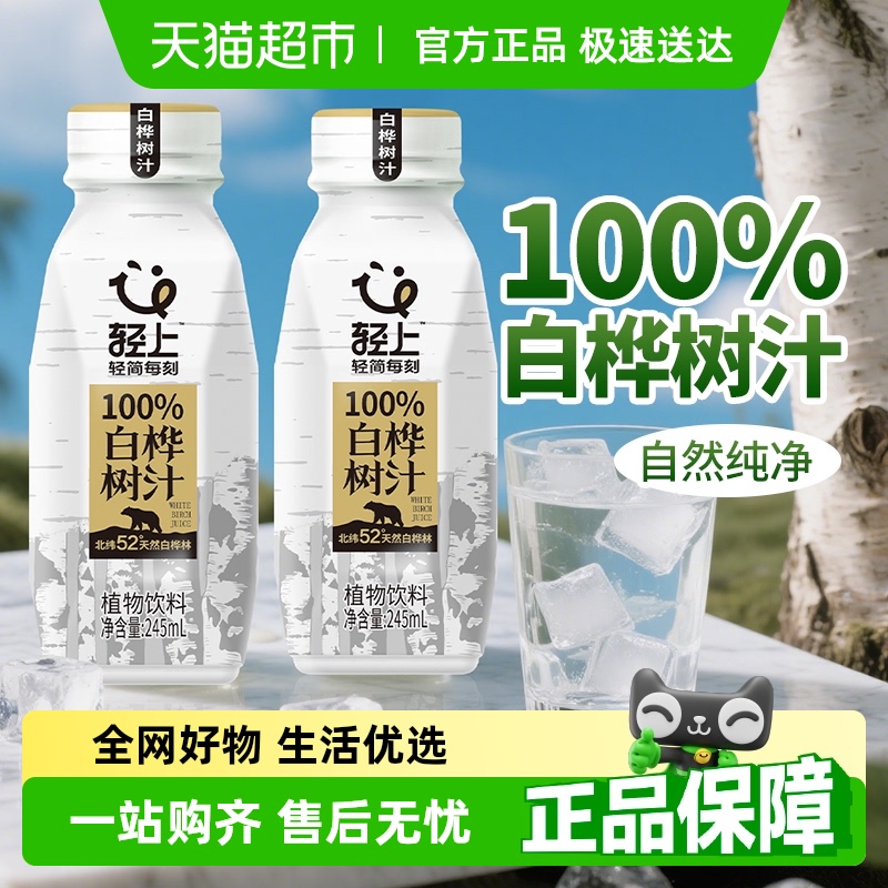 轻上100%白桦树汁官方正品