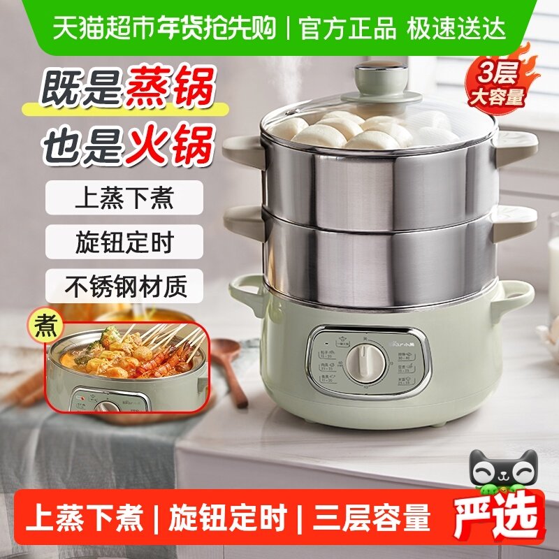 小熊电蒸锅不锈钢蒸锅家用小型三层蒸煮炖多功能一体锅多层蒸汽锅