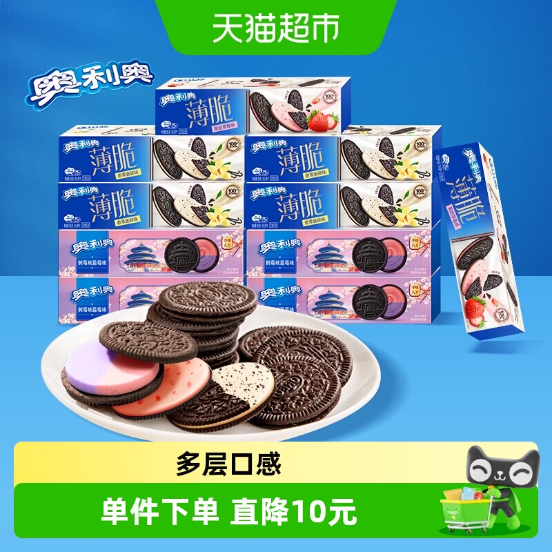 奥利奥薄脆夹心饼干香草95g