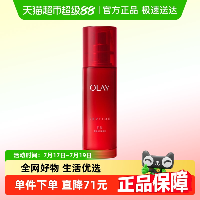 玉兰油紧致抗皱护肤品-面霜