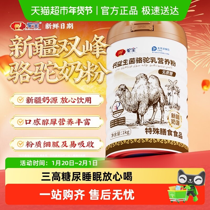 驼宝正宗新疆奶源钙益生菌骆驼乳营养粉超大罐无蔗糖,咖啡/麦片/冲饮,驼奶及驼奶粉,淘宝优惠券,粉丝福利购,淘宝优惠卷