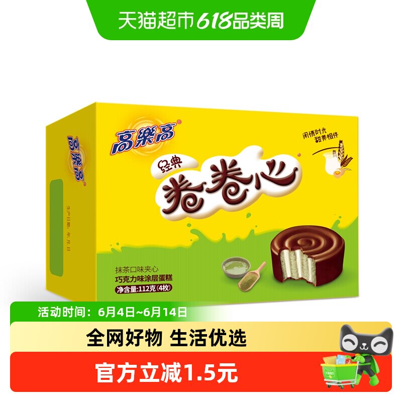 高乐高西式糕点卷卷心抹茶味夹心食品点心休闲零食代可可脂