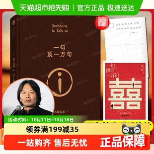 一句顶一万句 刘震云作品集一日三秋一地鸡毛茅盾文学 印签明信片