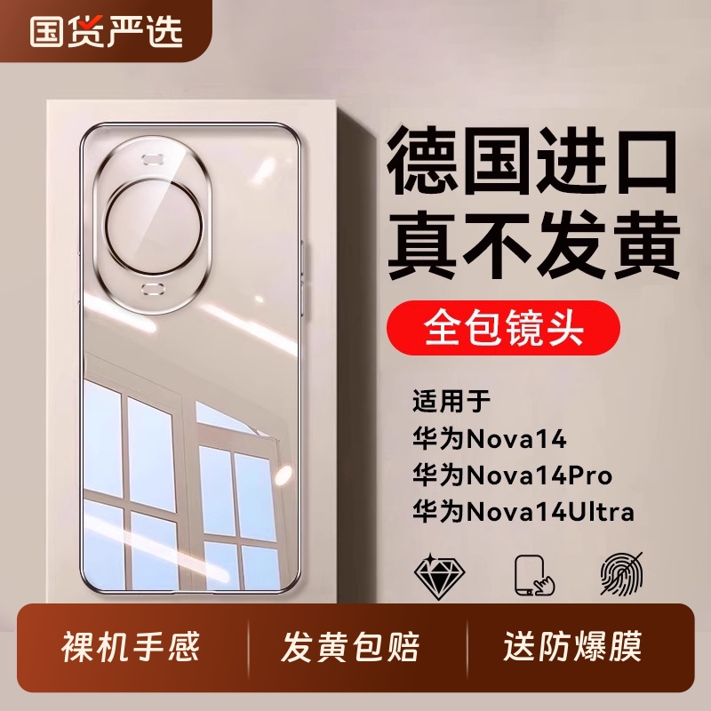 【永不发黄】适用华为nova晶透壳