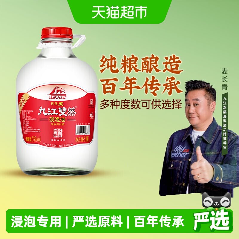 九江双蒸浸泡常用白酒青梅花果玻璃瓶装泡药用酒米香型粮食泡酒水