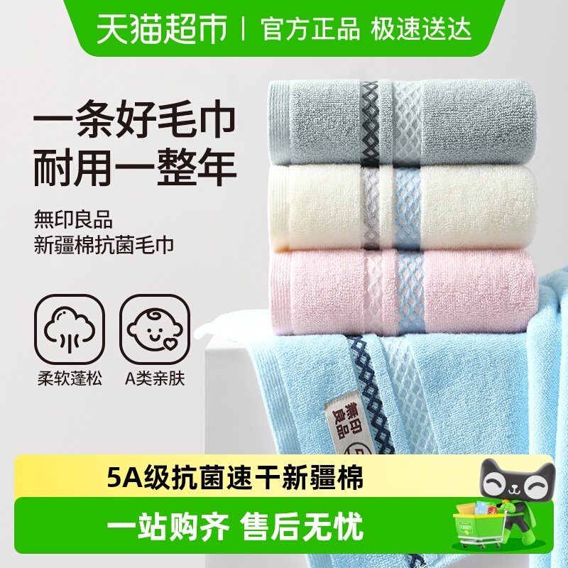 无印良品纯棉毛巾男女家用洗脸巾