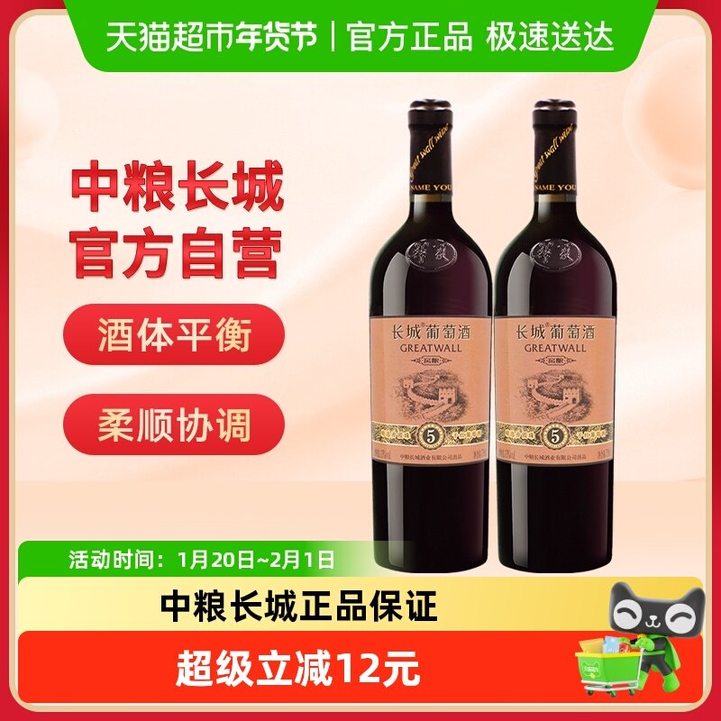 长城窖酿精选赤霞珠干红葡萄酒750mlx2瓶果香浓郁单宁平衡柔顺,酒类,干红静态葡萄酒,淘宝优惠券,粉丝福利购,淘宝优惠卷