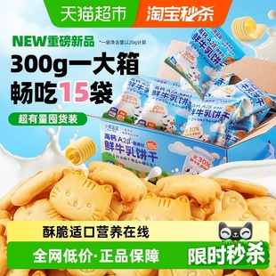 小鹿蓝蓝高钙A2β 酪蛋白鲜牛乳饼干儿童磨牙饼干宝宝零食品牌