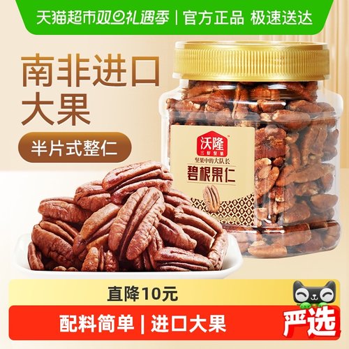 沃隆碧根果仁罐装坚果零食