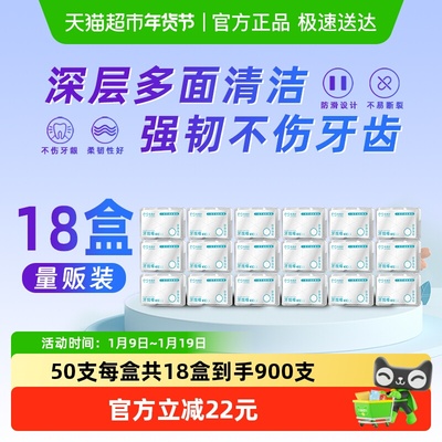 乐齿达超顺滑牙线棒18盒900支