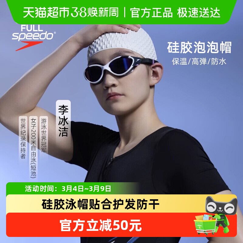 Speedo硅胶泳帽男女保温高弹防水长发大码泡泡泳帽不勒头游泳帽