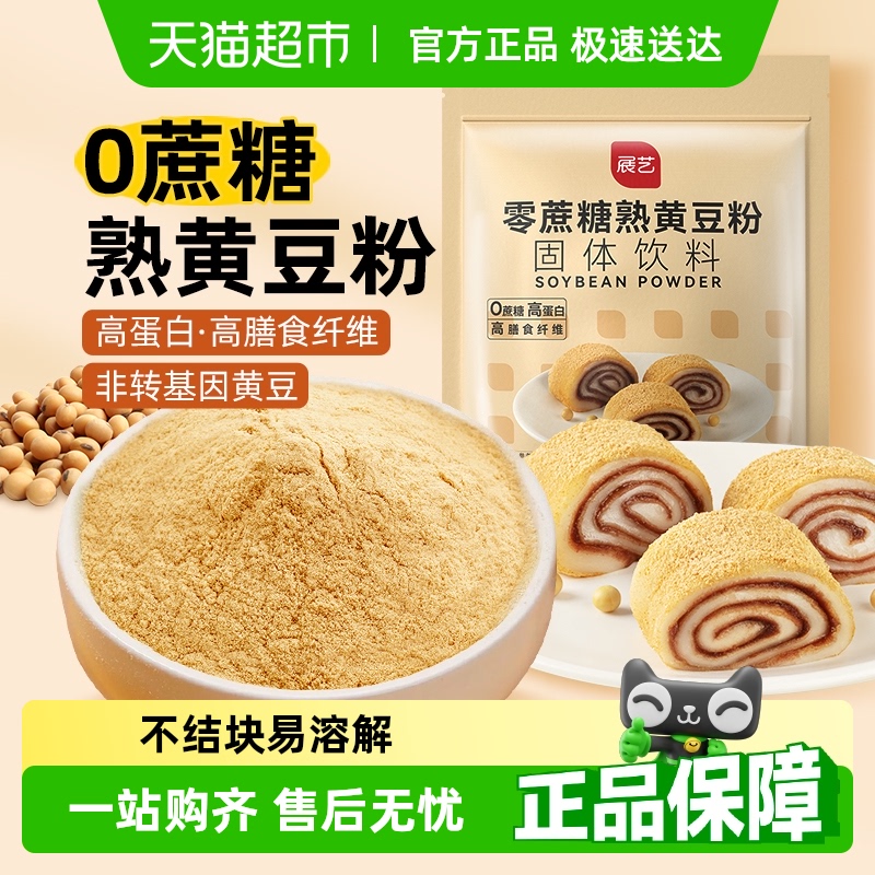 展艺零蔗糖熟黄豆粉年糕红糖糍粑黄豆面豆乳盒子奶茶麻糍烘焙原料