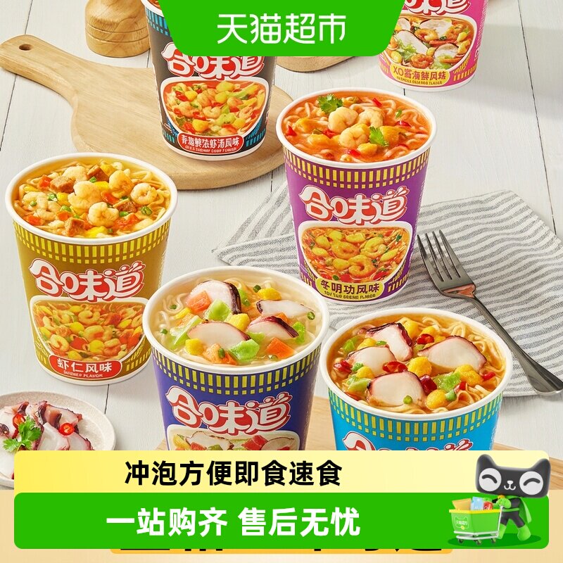 日清合味道多口味冲泡面方便面杯面速食桶装早餐零食速食宵夜