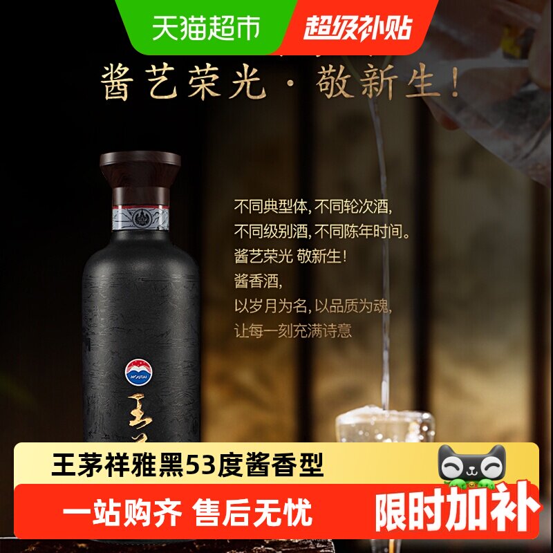 王茅53度酱香型高度酒图片