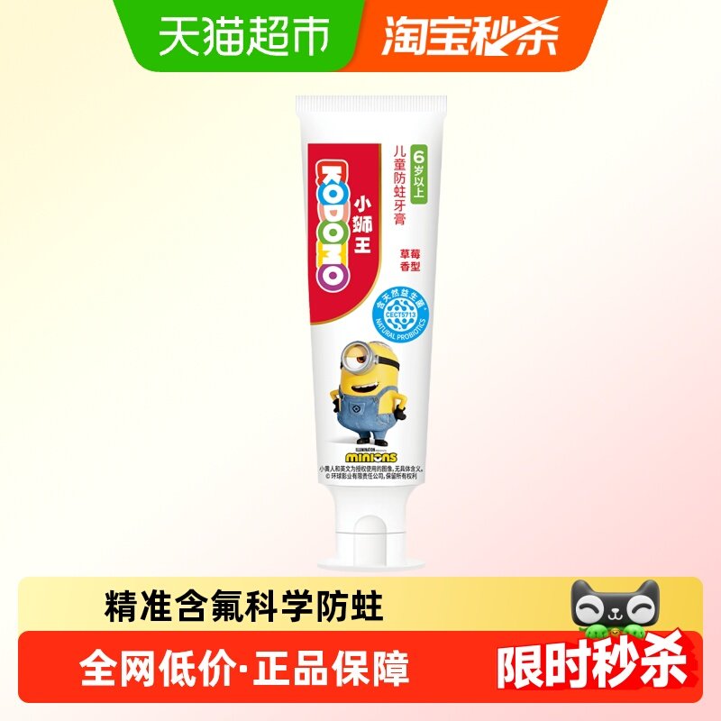 狮王西班牙母乳益生菌6-12岁儿童防蛀牙膏草莓含氟含钙,婴童洗护,牙膏,淘宝优惠券,粉丝福利购,淘宝优惠卷