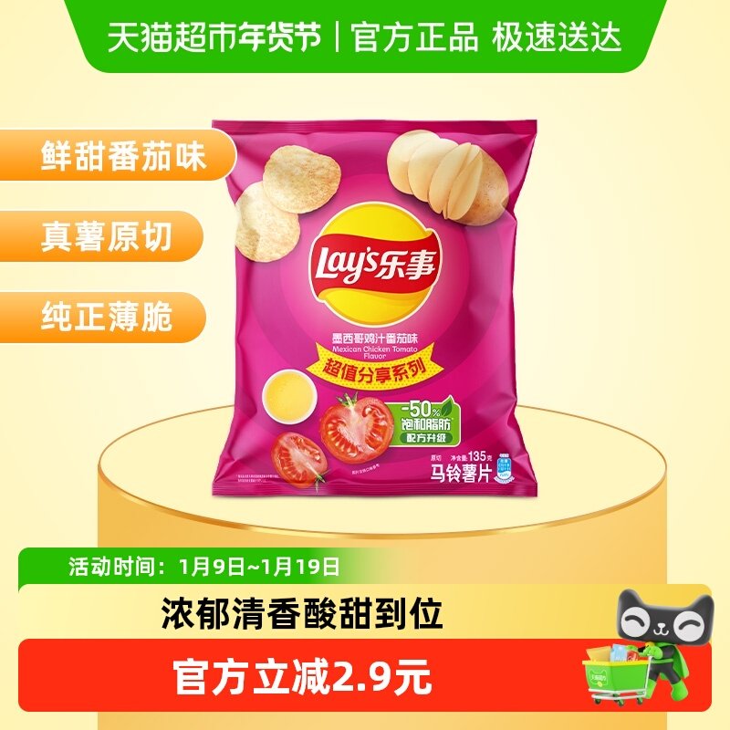 【王鹤棣推荐】Lay&rsquo;s/乐事原切薯片墨西哥鸡汁番茄味零食小吃