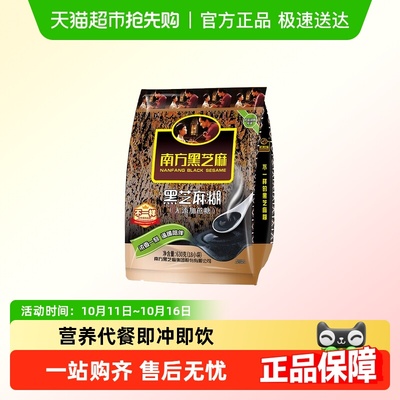 南方无添加蔗糖黑芝麻糊营养代餐