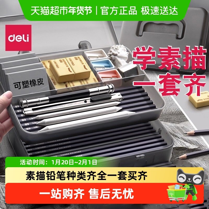得力素描铅笔工具套装初学者hb铅笔2b软中硬炭笔美术生专业速写,文具电教/文化用品/商务用品,铅笔/自动铅笔,淘宝优惠券,粉丝福利购,淘宝优惠卷