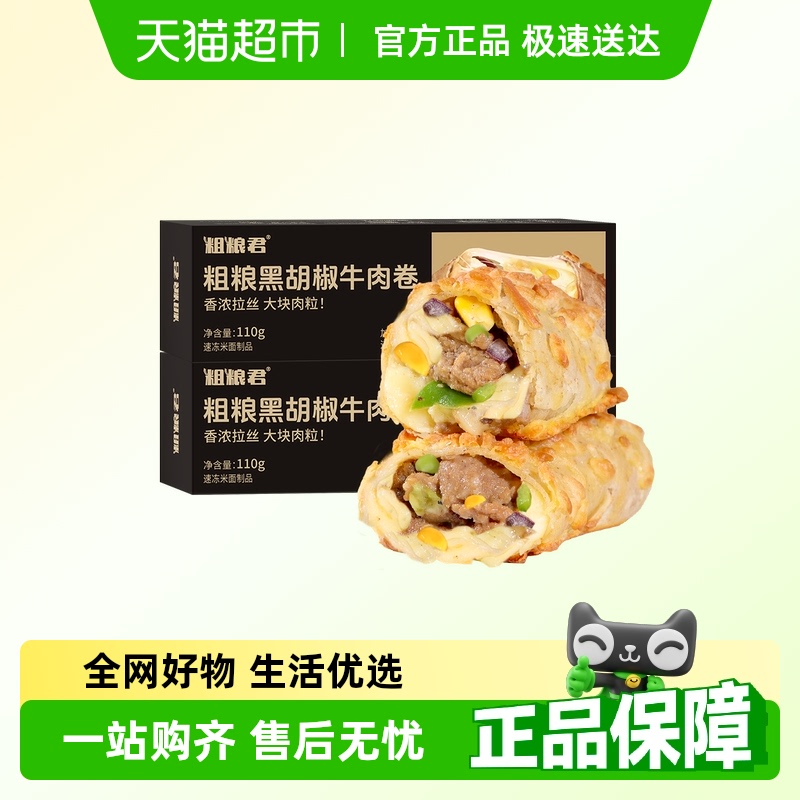 荞麦粗粮黑胡椒芝士全麦低牛肉卷