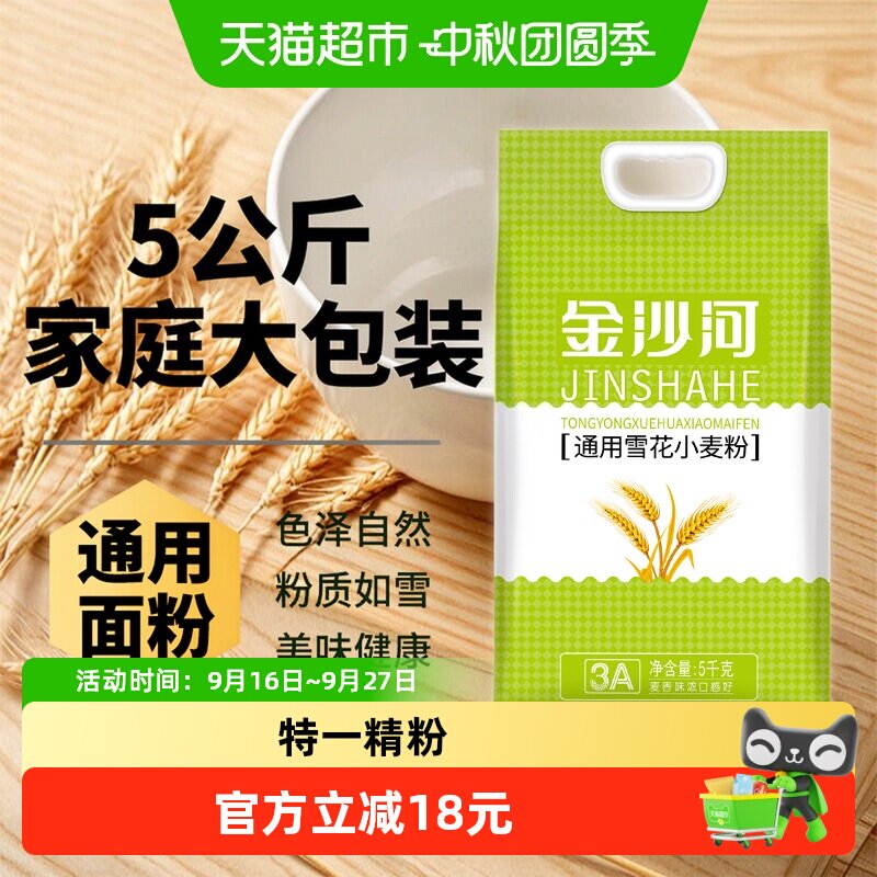 金沙河通用雪花小麦粉5kg×1袋图片