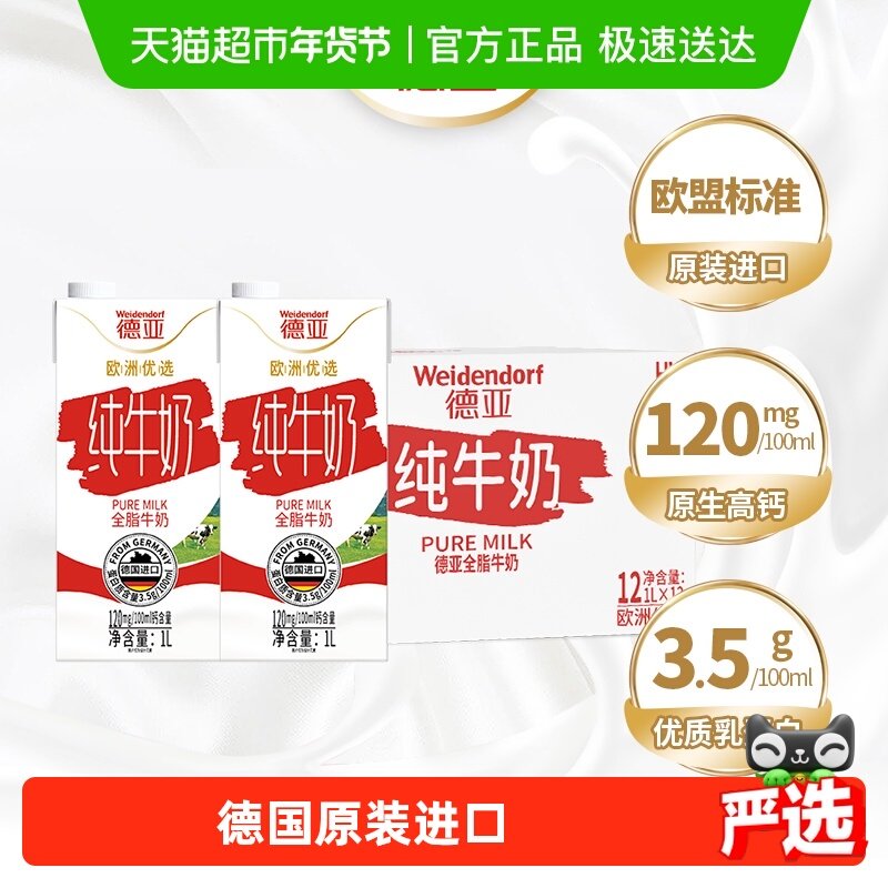 ���� ȫ֬��ţ�� ���ְ� ��ţ�� 3.3g������ 12�� 1L 131.9Ԫ