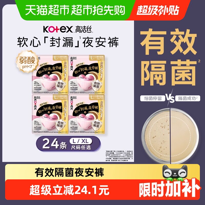 【下拉享优惠】高洁丝透气安睡裤夜安裤贴身防漏裤型卫生巾