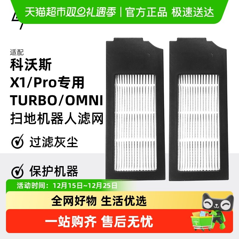 适用于科沃斯X1配件扫地机器人
