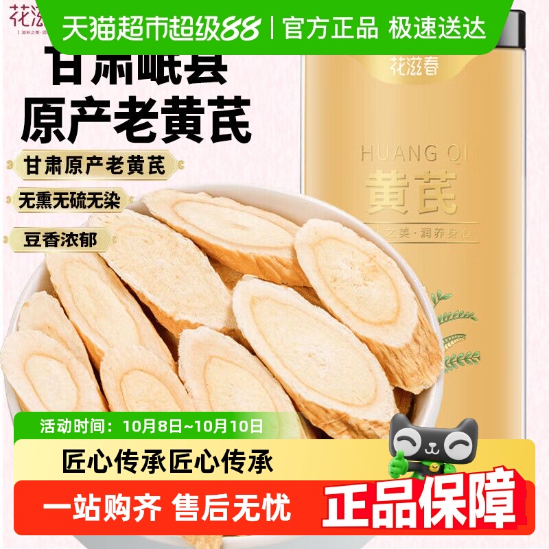 花滋春甘肃岷县黄芪片250g×1罐