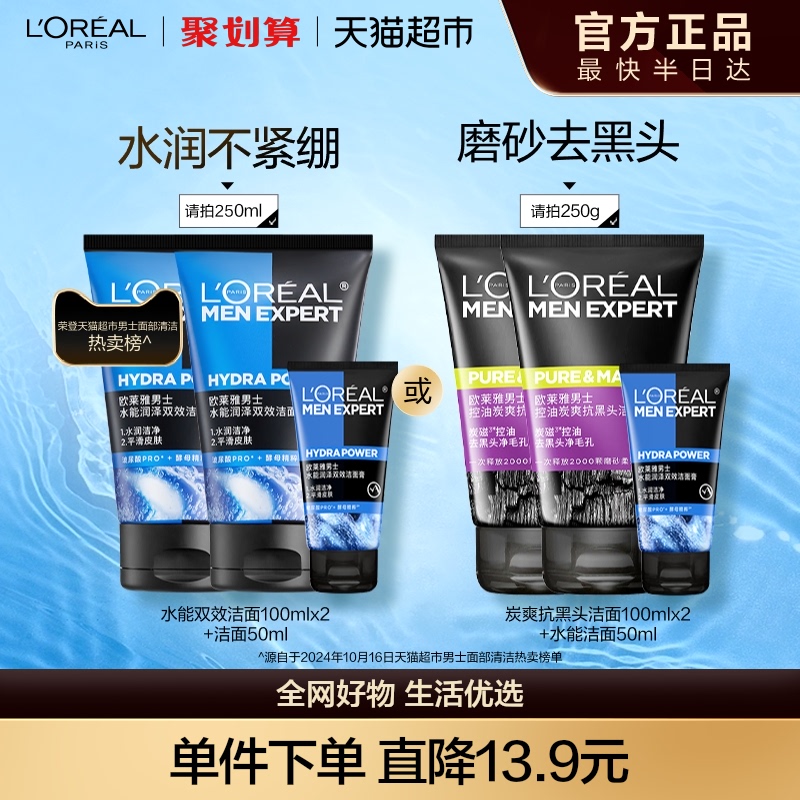 欧莱雅男士专用洗面奶水能保湿炭爽控油抗黑头净化毛孔洁面膏套装