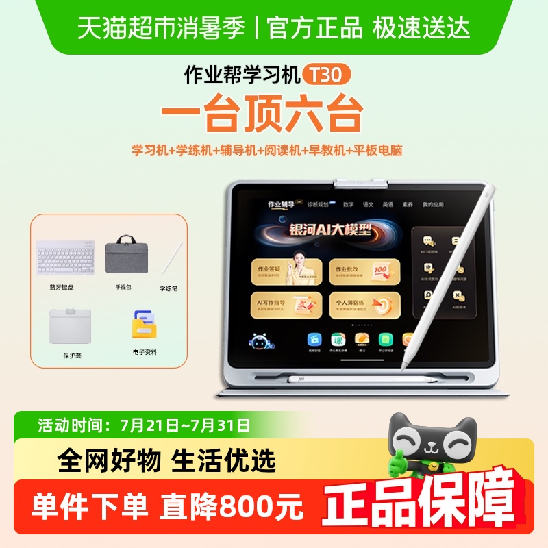 作业帮T30学习机小学初中高中通用英语幼儿园儿童小学生早教机