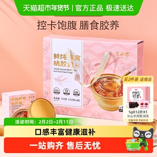 半山农鲜炖燕窝桃胶羹礼盒速食粥孕妇营养滋补早餐粥年货送丈母娘