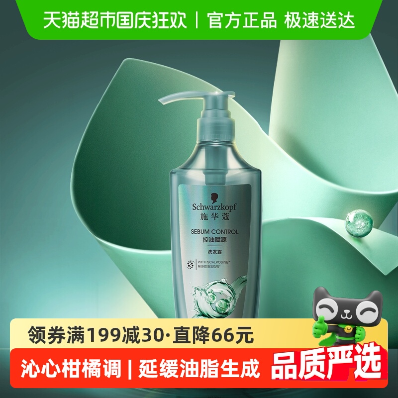施华蔻控油赋源洗发水