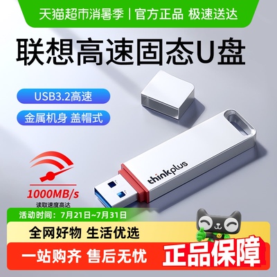 联想高速移动固态u盘