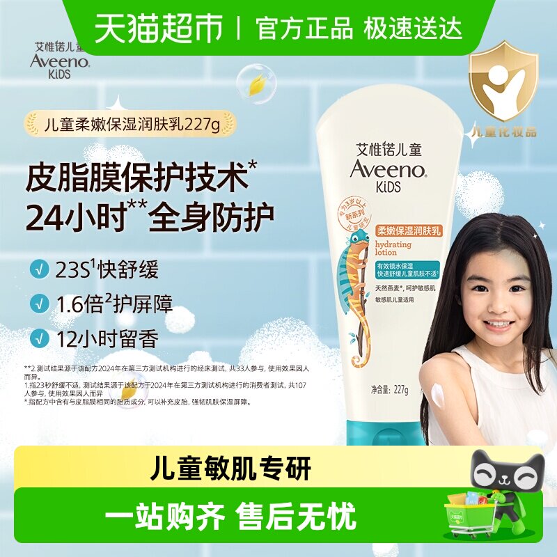 Aveeno艾惟诺儿童柔嫩保湿润肤乳3-12岁滋润保湿补水润肤乳面霜