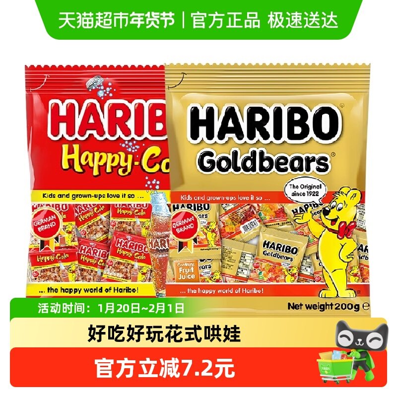 Haribo哈瑞宝小熊橡皮糖水果软糖200g*可乐糖200g糖果零食批发,零食/坚果/特产,传统糖果,淘宝优惠券,粉丝福利购,淘宝优惠卷