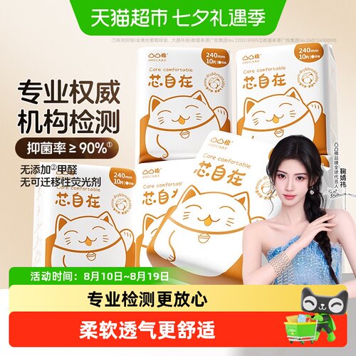 凸凸棉芯自在日夜组合卫生巾防漏