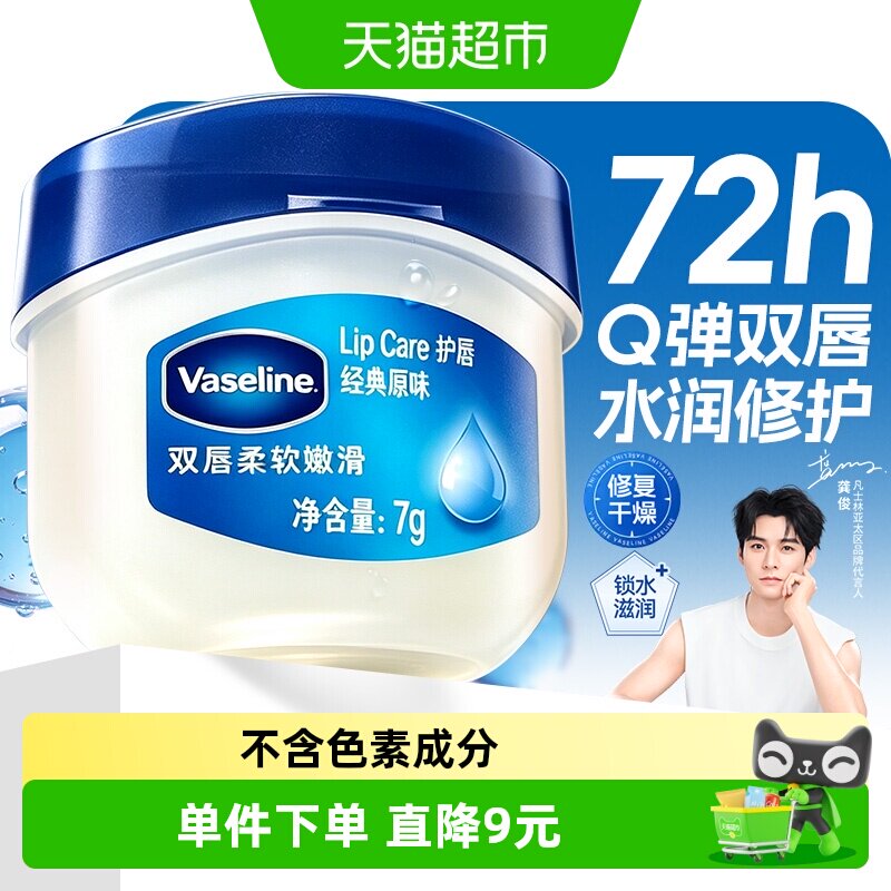 凡士林经典修护高保湿润唇膏1盒图片
