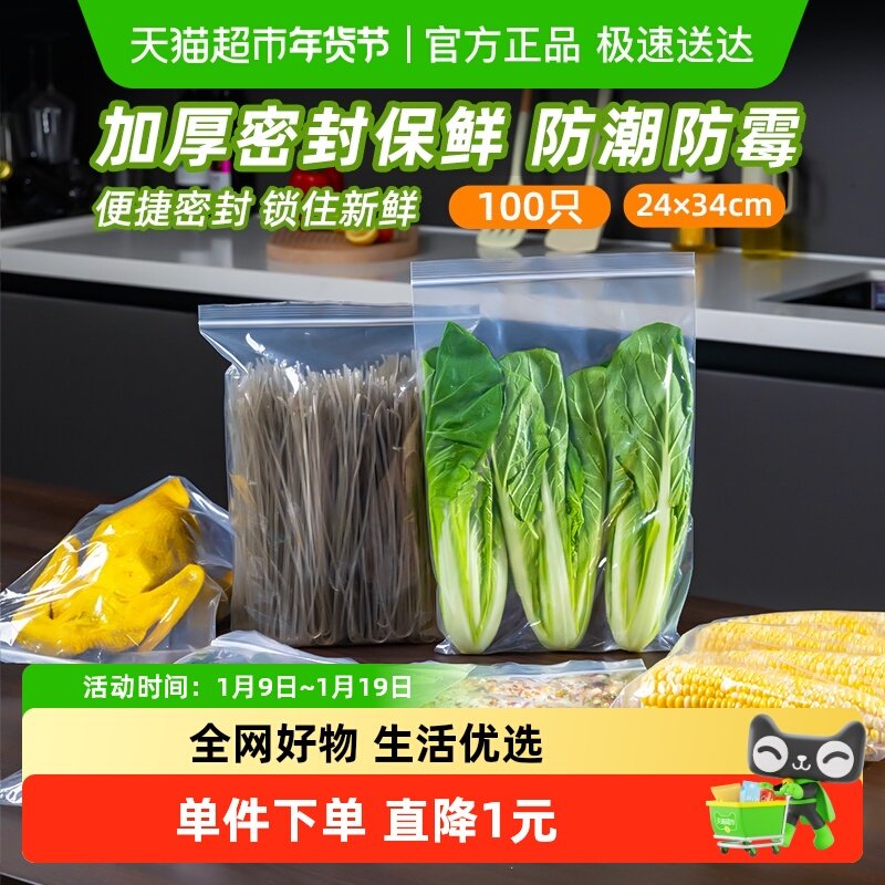 包邮特美居加厚自封袋密封袋食品PE保鲜袋塑料包装袋100只24*34cm