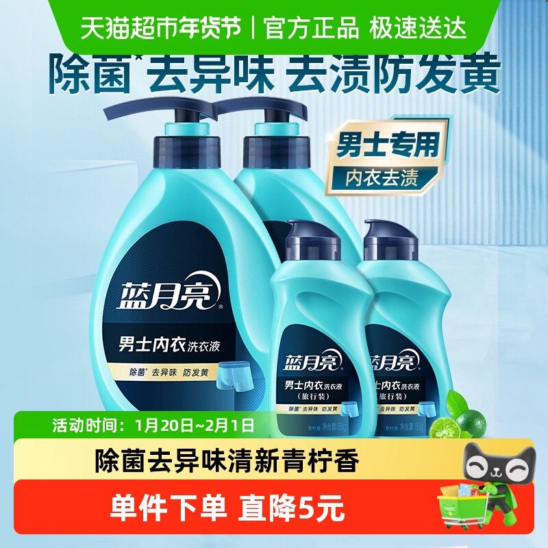 蓝月亮男士内衣洗衣液内衣男士内裤洗衣液男士内裤专用清洗1.16kg,洗护清洁剂/卫生巾/纸/香薰,内衣洗衣液,淘宝优惠券,粉丝福利购,淘宝优惠卷