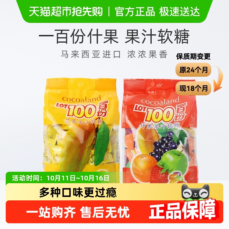 马来西亚进口一百份果汁软糖零食水果软糖1kg*2袋芒果+什果