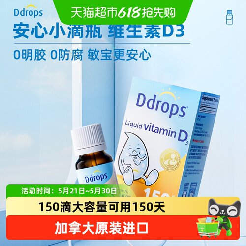 Ddrops进口婴儿儿童维生素D3滴剂